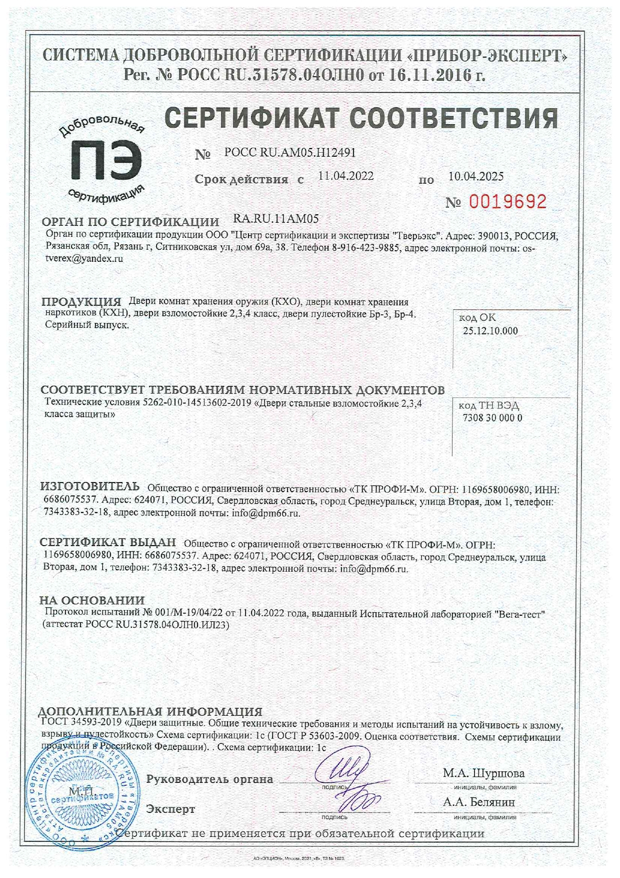 Двери пулестойкие 3,4 класса, БР-3, БР-4, взломостойкие 3,4 класса, двери КХО, КХН