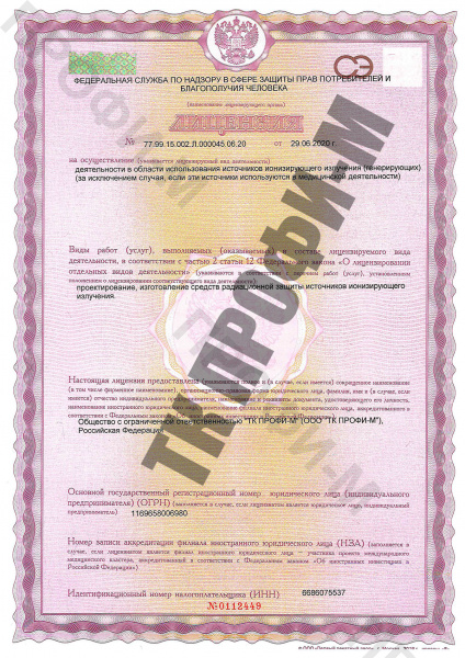 Лицензия на проектирование, изготовление средств радиационной защиты (рентгенозащитные двери)