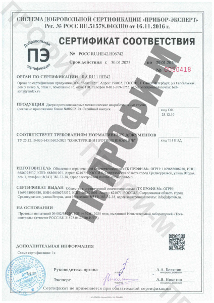 Сертификат соответствия на двери противопожарные металлические искробезопасные глухие