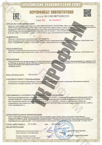 Сертификат соответствия ЛМП EI60
