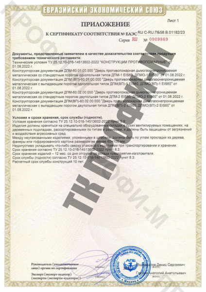 Приложение к сертификату двери дымогазонепроницаемые противопожарные EIS-60